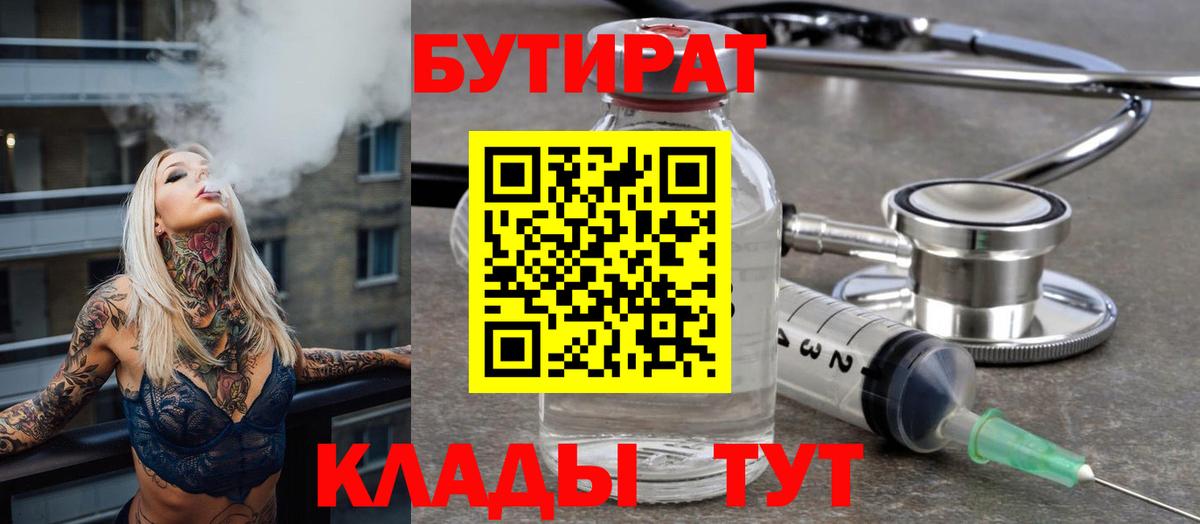 БУТИРАТ буратино Славянск-на-Кубани
