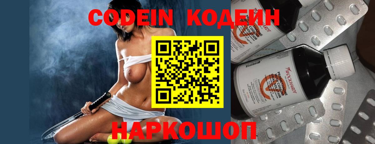 Codein Purple Drank Славянск-на-Кубани