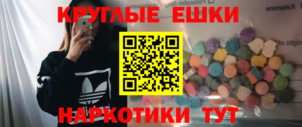 ЭКСТАЗИ таблы  Вход с VPN  Славянск-на-Кубани  ЭКСТАЗИ  Экстази VHQ 