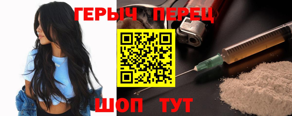 Героин герыч Славянск-на-Кубани