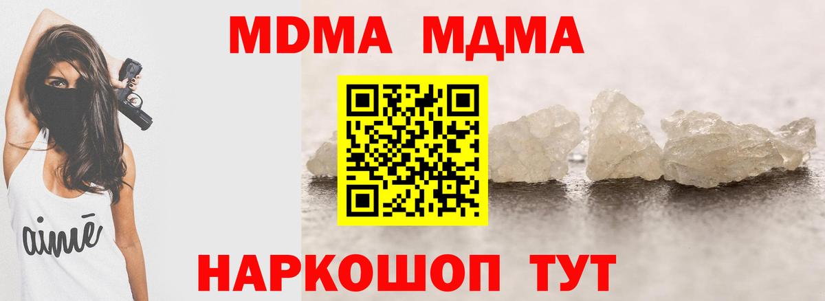 МДМА кристаллы Славянск-на-Кубани