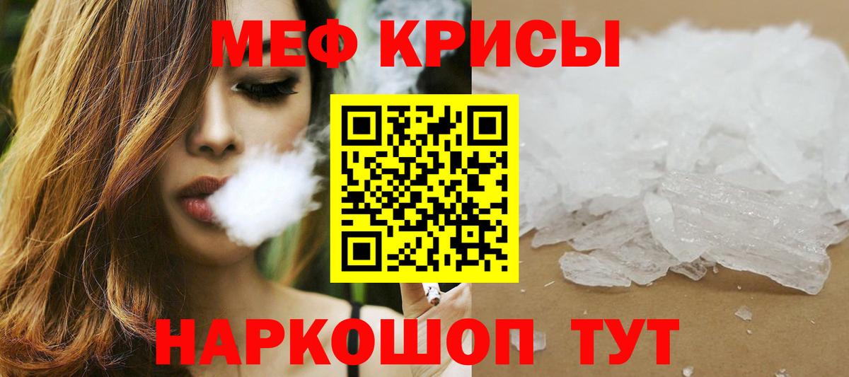МЕФ кристаллы Славянск-на-Кубани